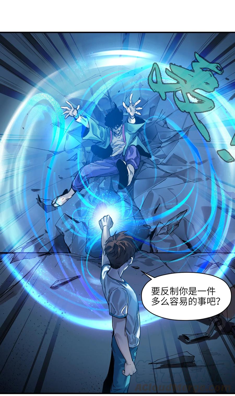 《反派初始化》052 该结束了 第15页