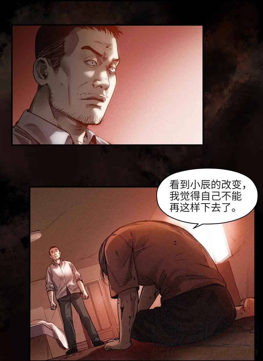 《反派初始化》052 该结束了 第19页