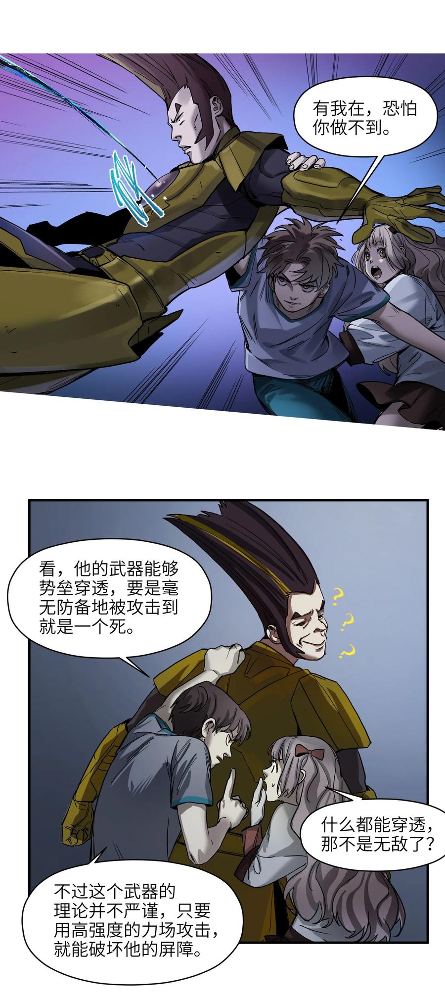《反派初始化》052 该结束了 第12页