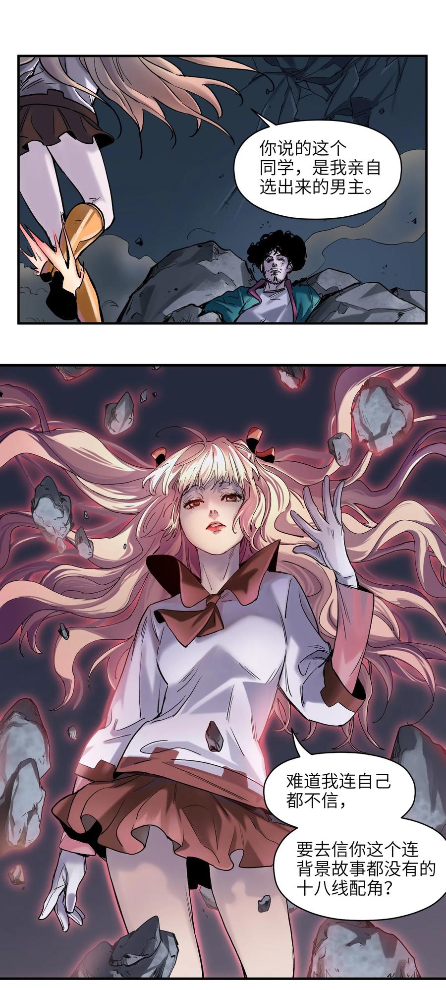 《反派初始化》052 该结束了 第24页
