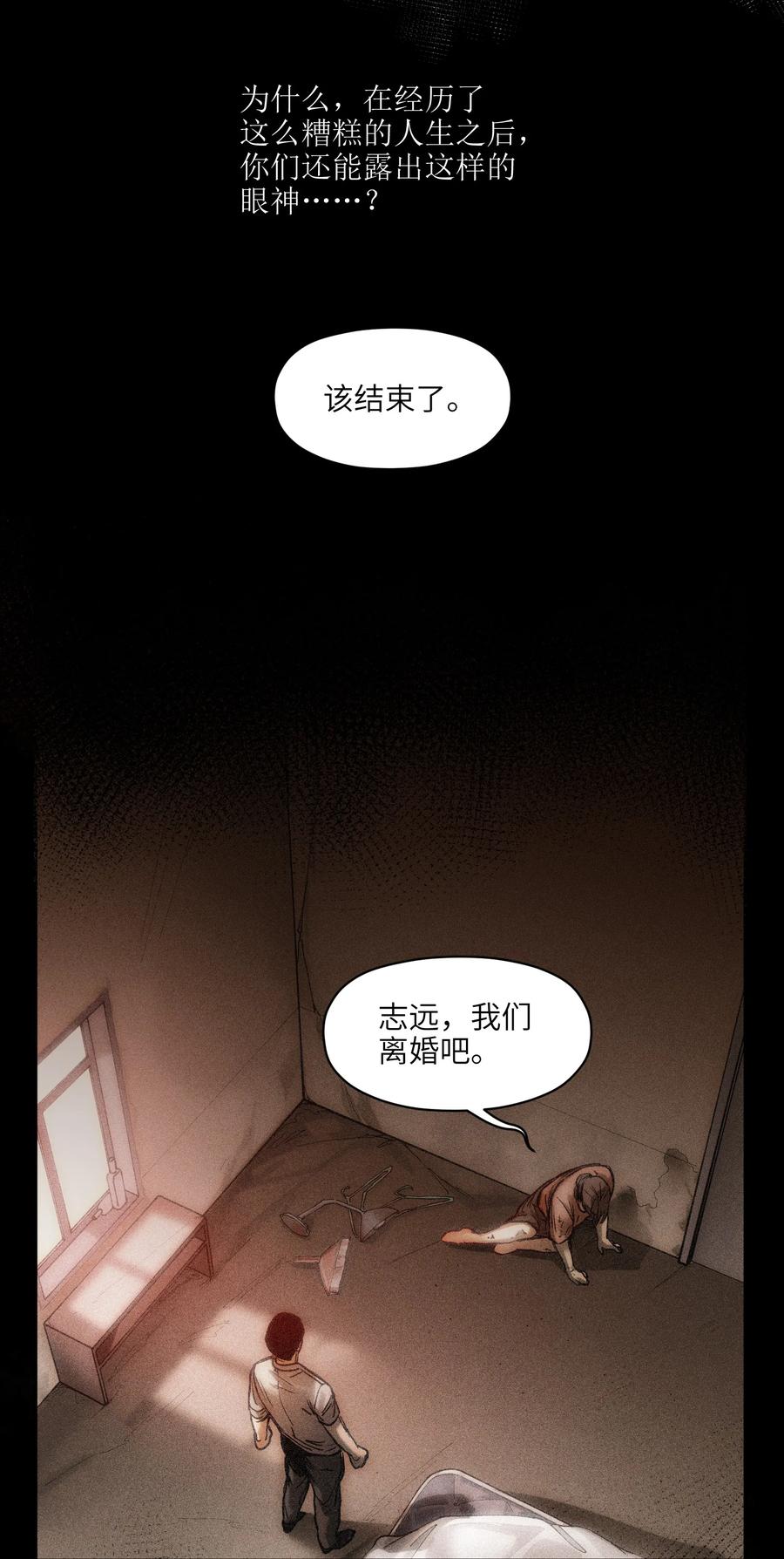《反派初始化》052 该结束了 第18页