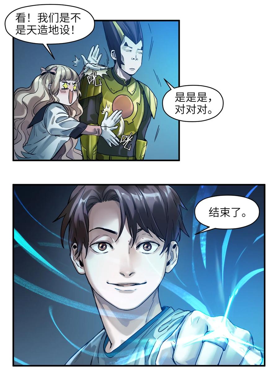 《反派初始化》052 该结束了 第16页