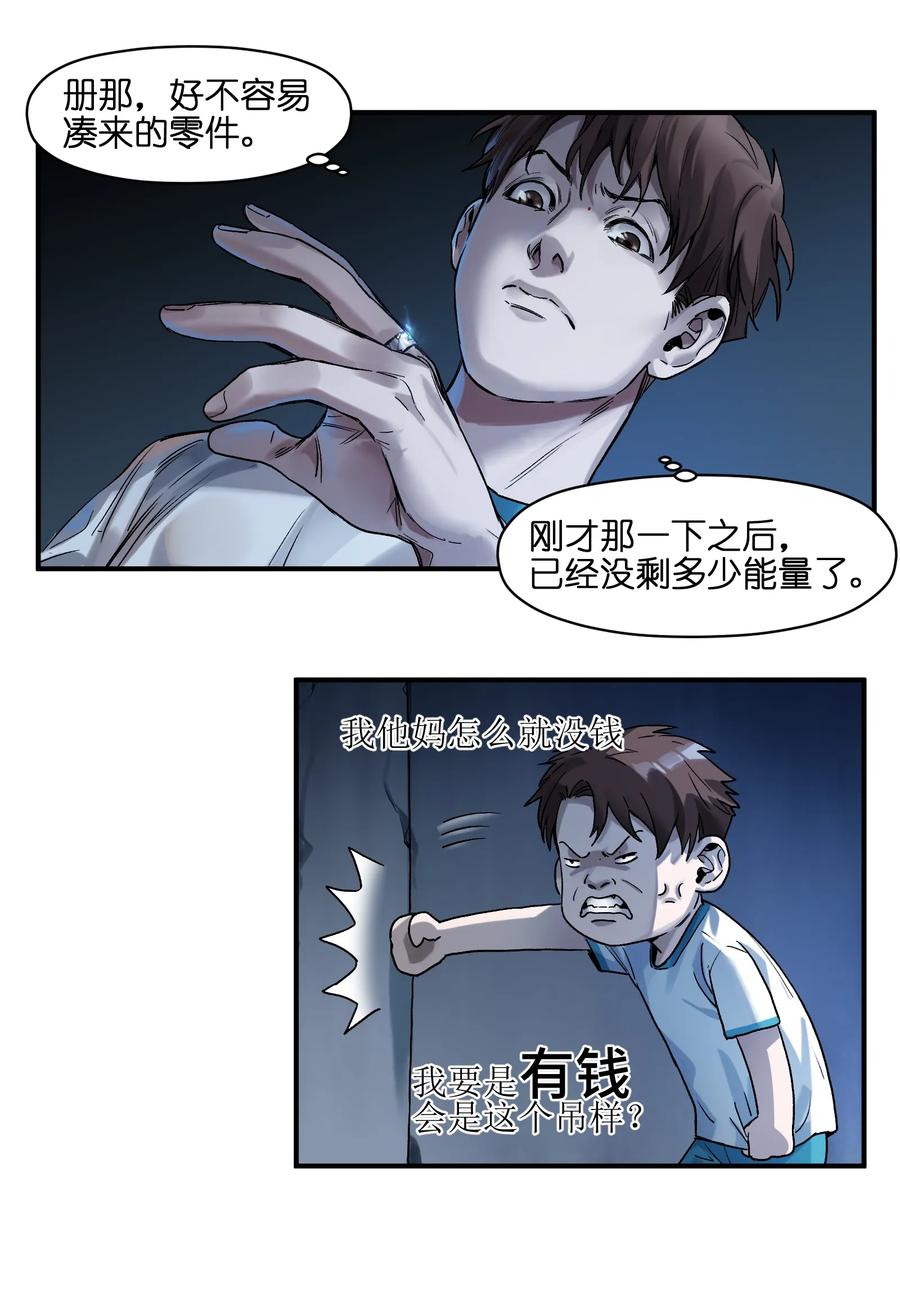 《反派初始化》052 该结束了 第22页