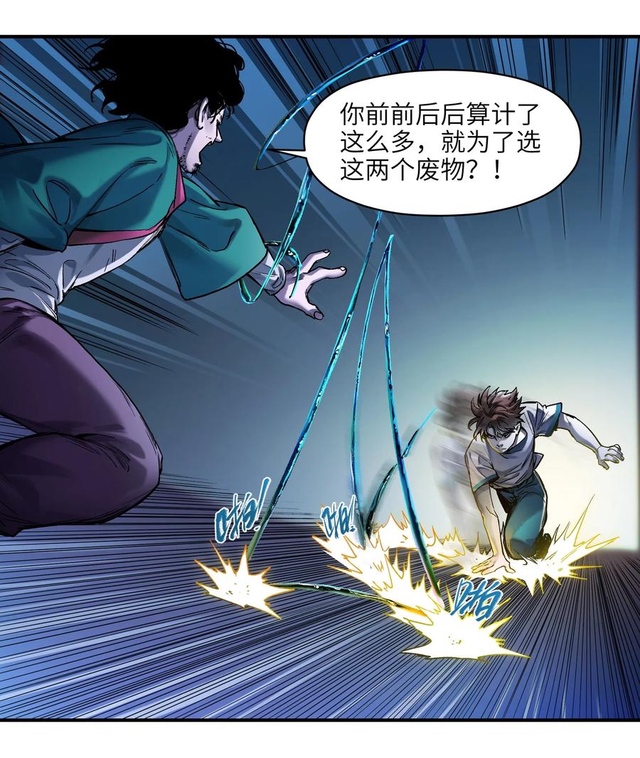 《反派初始化》052 该结束了 第10页