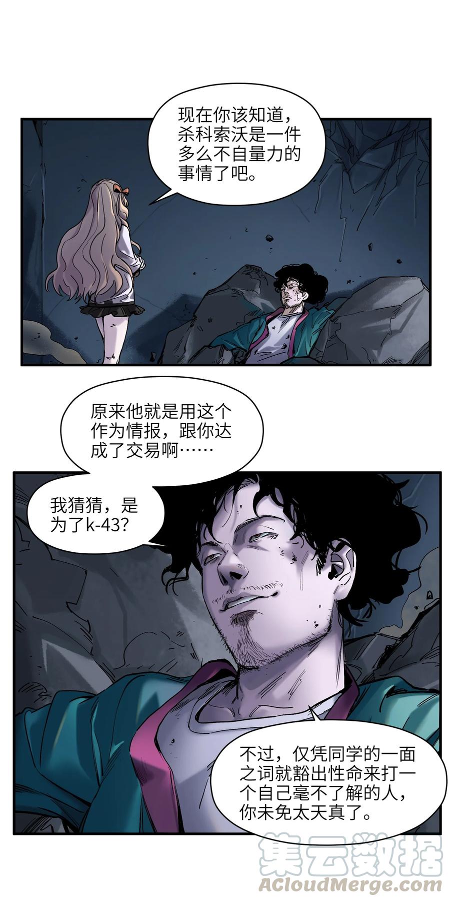 《反派初始化》052 该结束了 第23页