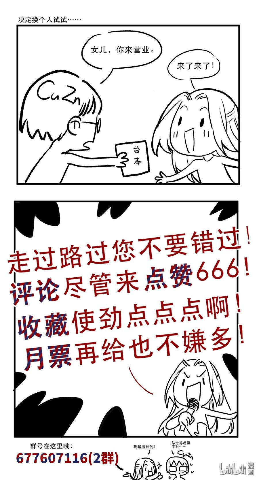 《反派初始化》052 该结束了 第28页