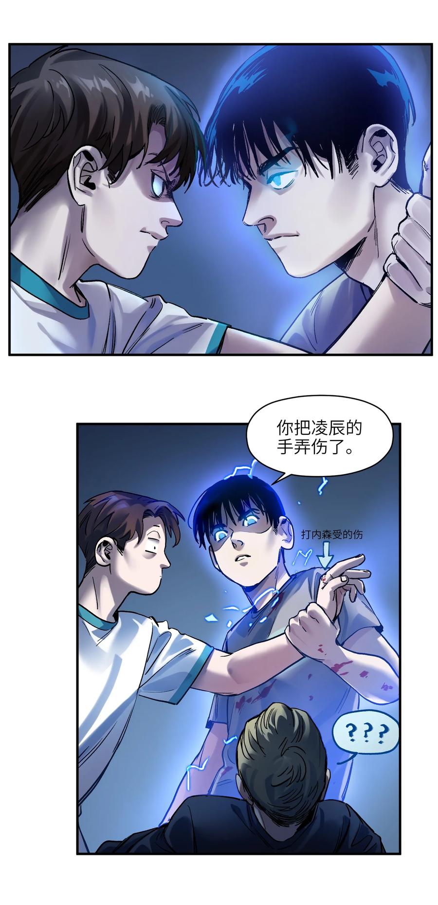 《反派初始化》053 你打车回去吗？ 第26页