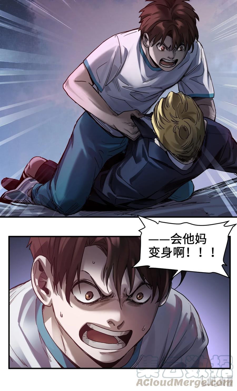 《反派初始化》053 你打车回去吗？ 第21页