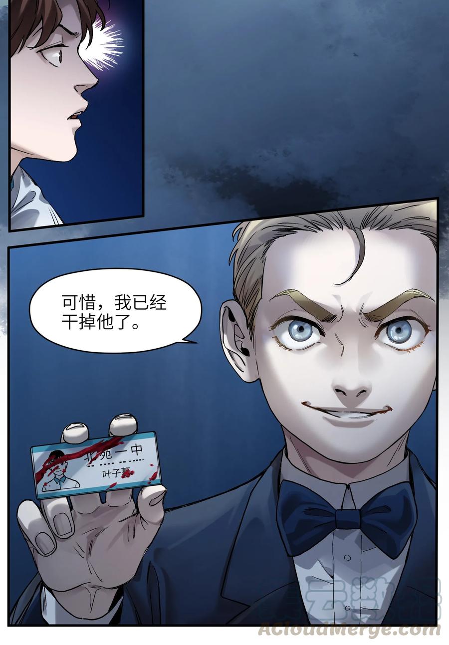 《反派初始化》053 你打车回去吗？ 第17页