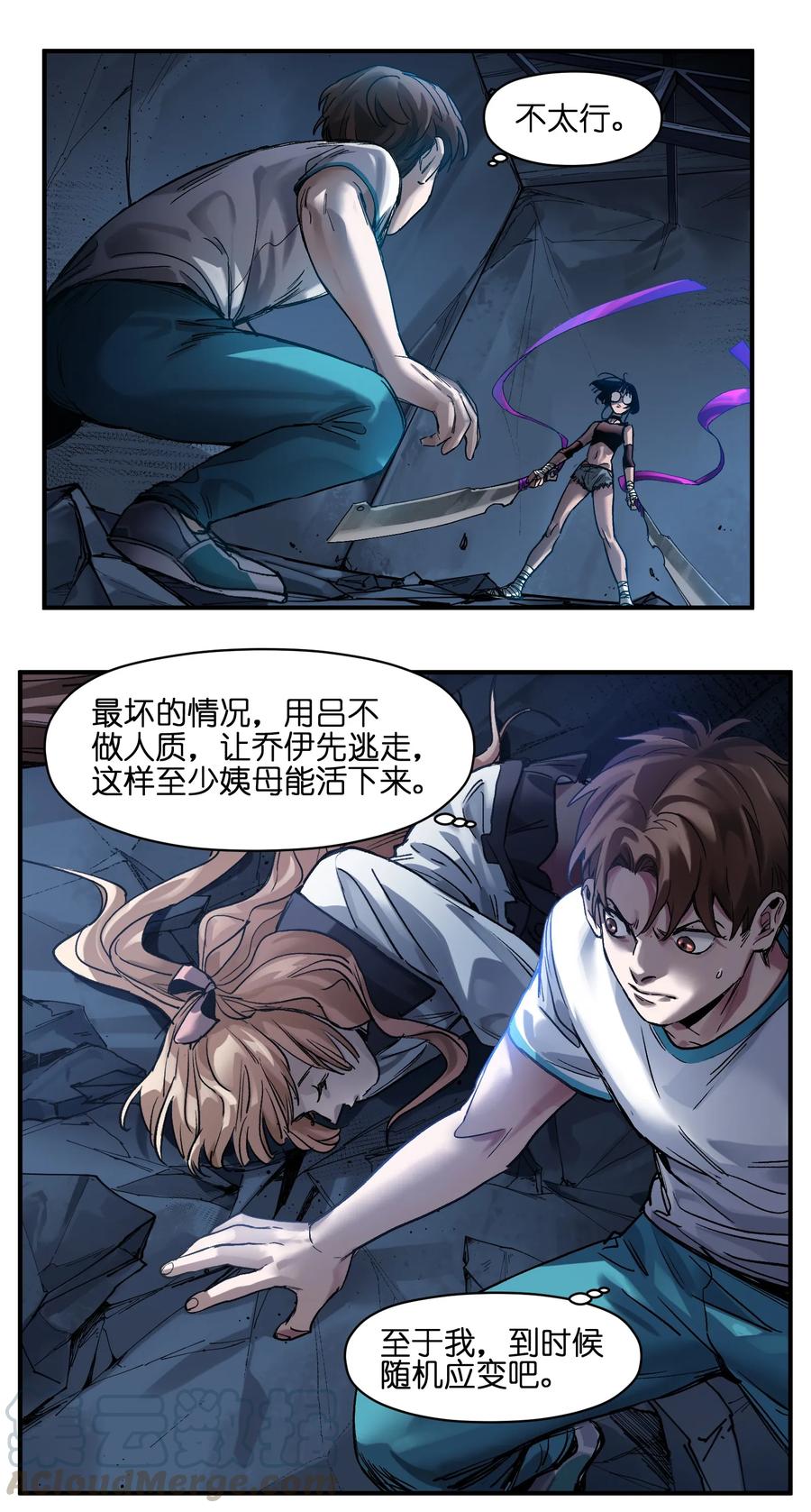 《反派初始化》053 你打车回去吗？ 第15页