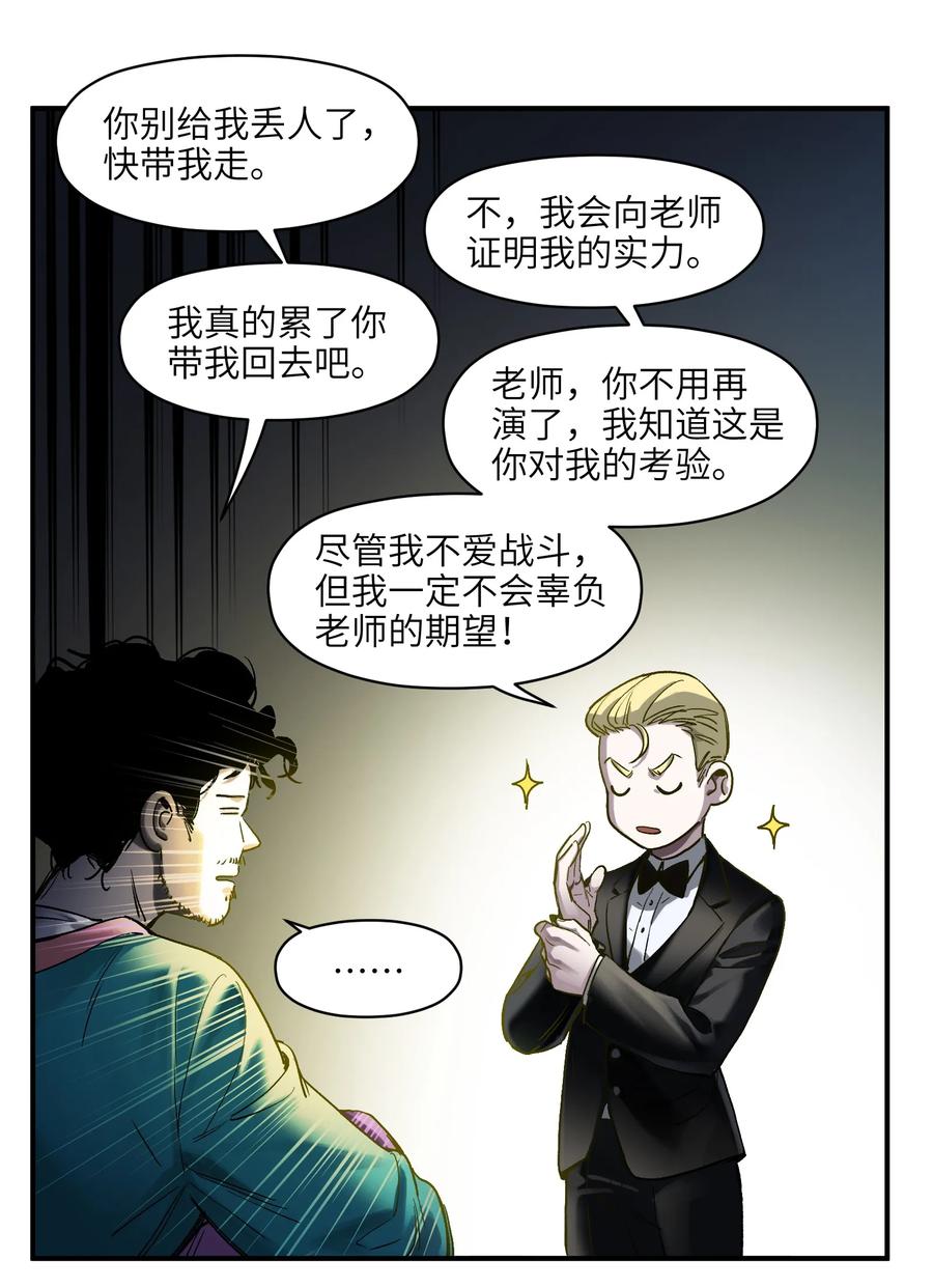 《反派初始化》053 你打车回去吗？ 第8页