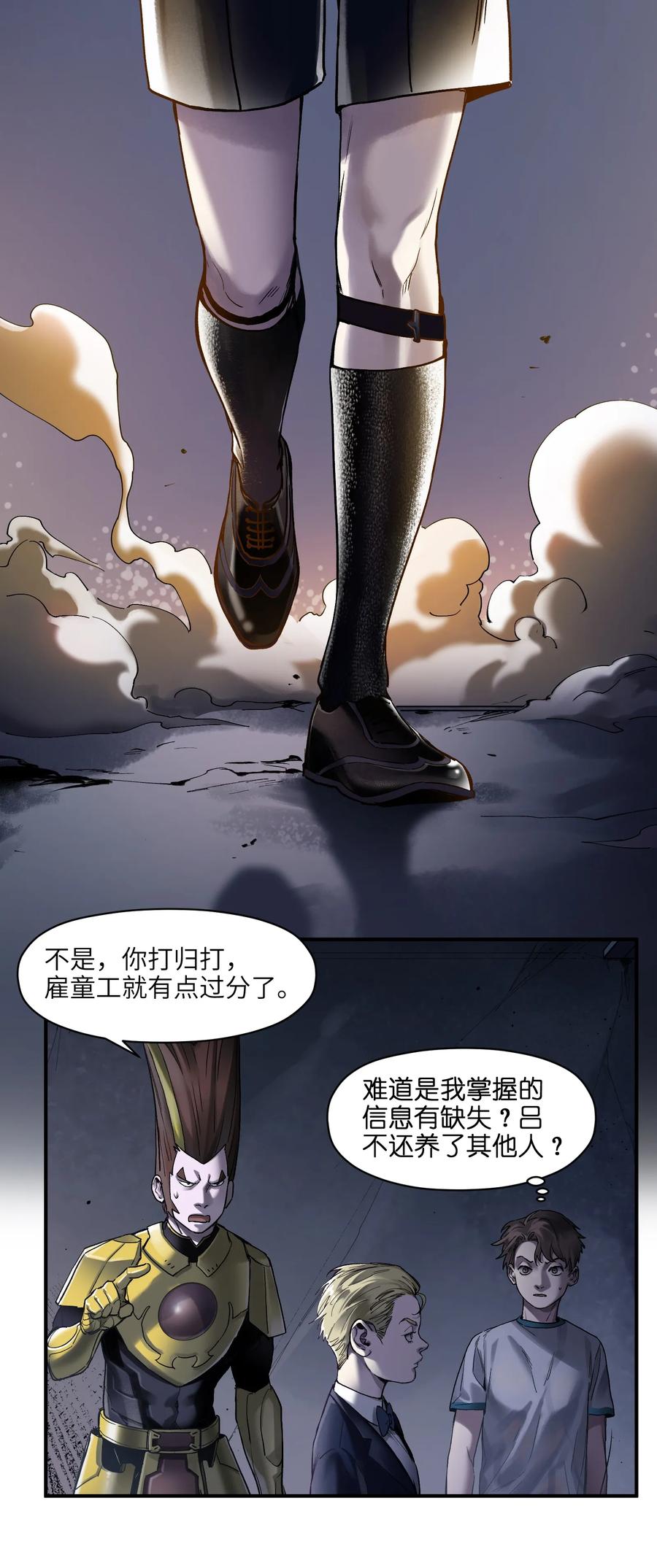 《反派初始化》053 你打车回去吗？ 第6页