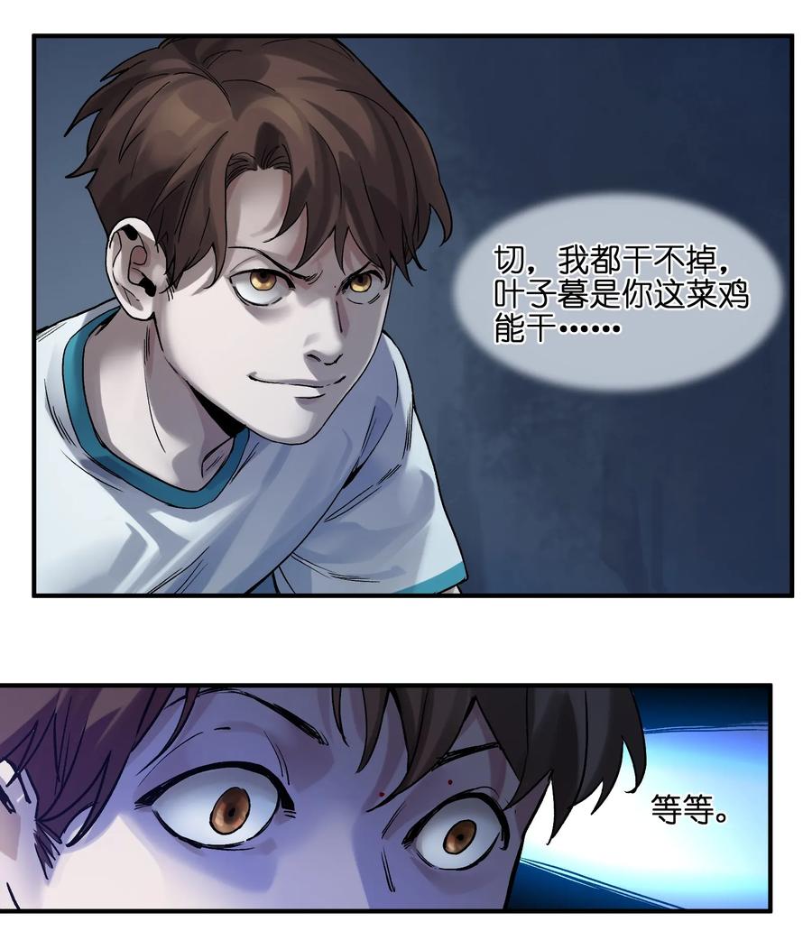 《反派初始化》053 你打车回去吗？ 第18页