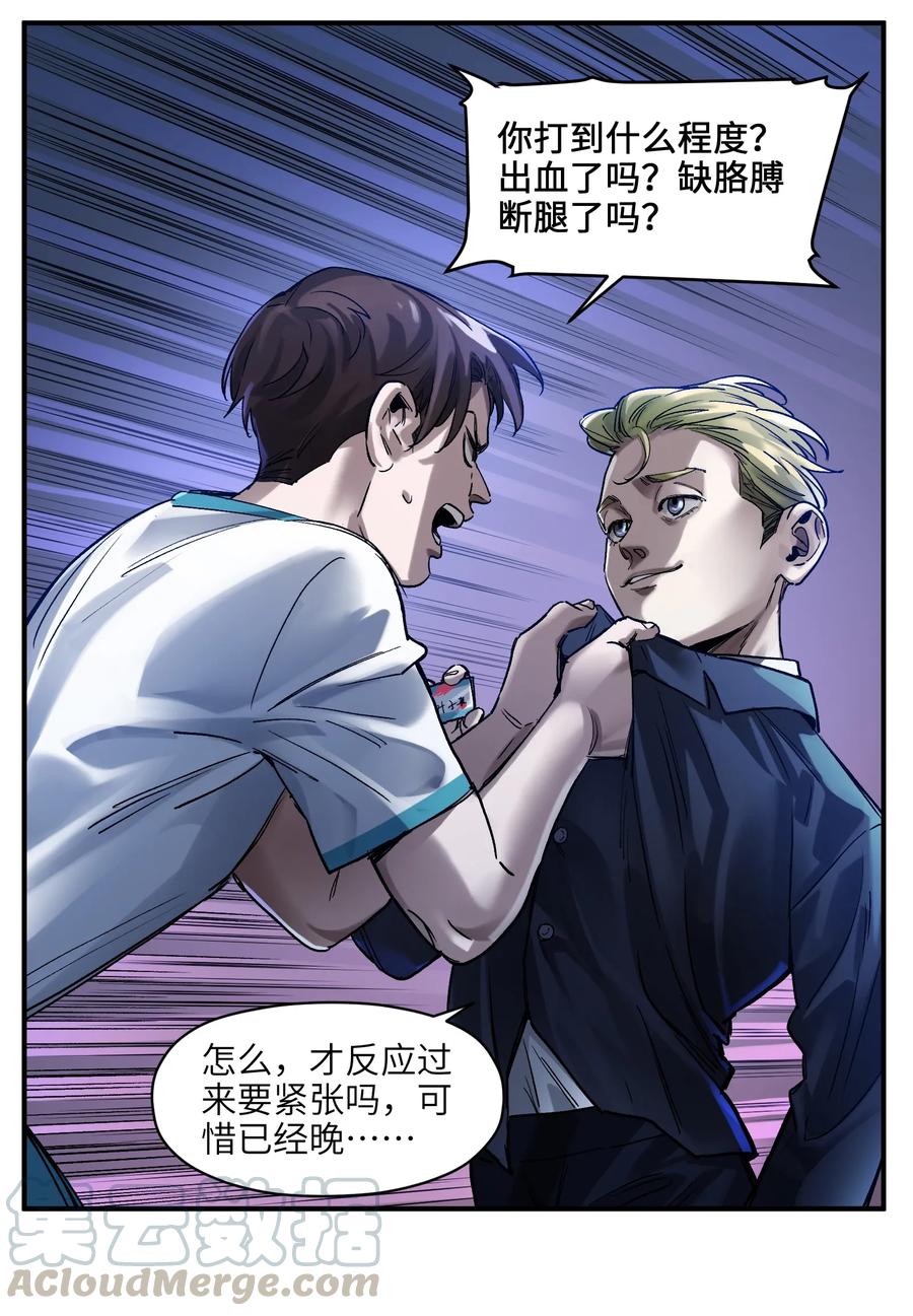 《反派初始化》053 你打车回去吗？ 第19页