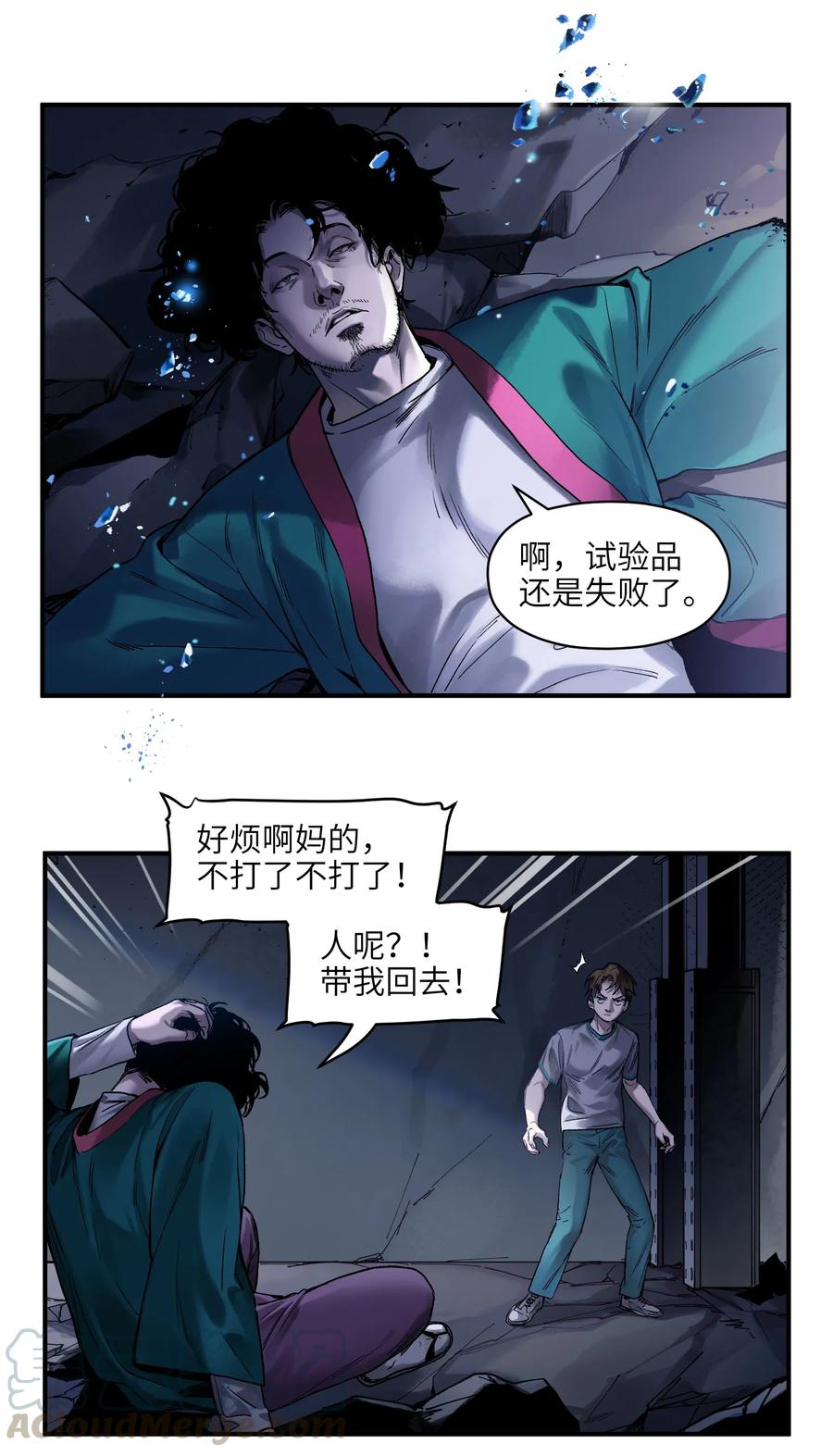 《反派初始化》053 你打车回去吗？ 第3页
