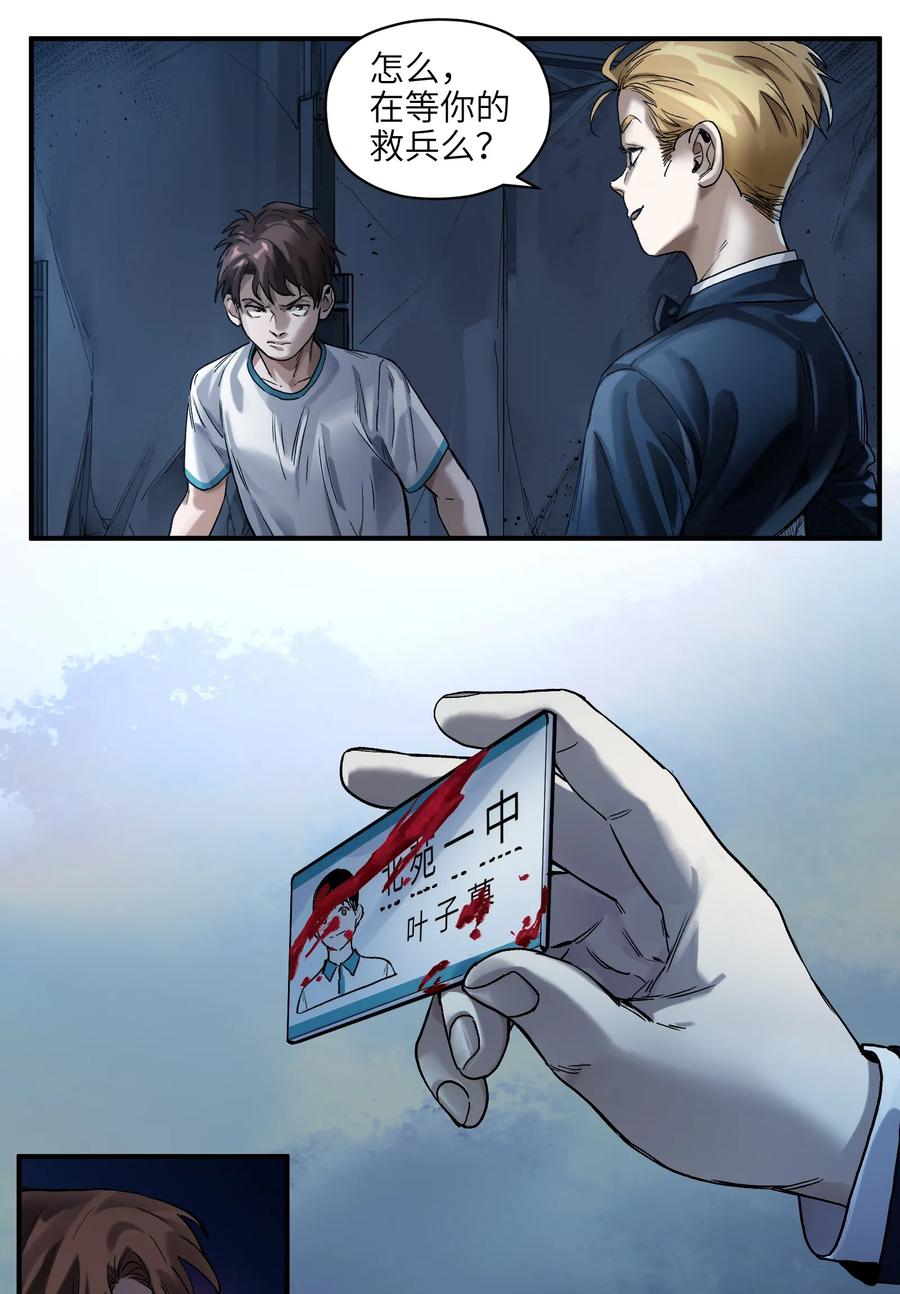《反派初始化》053 你打车回去吗？ 第16页