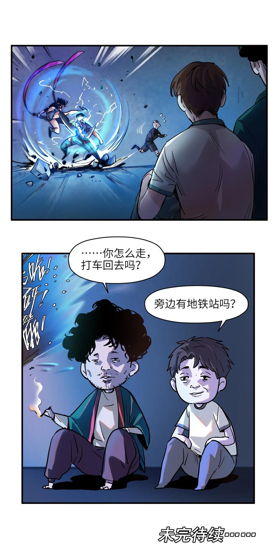 《反派初始化》053 你打车回去吗？ 第28页