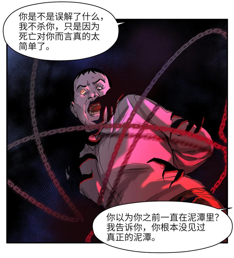 《反派初始化》054 你永远别想回去了 第34页