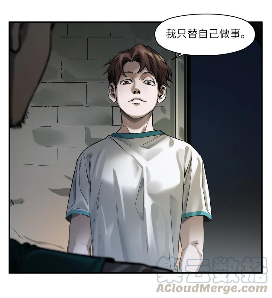 《反派初始化》054 你永远别想回去了 第19页