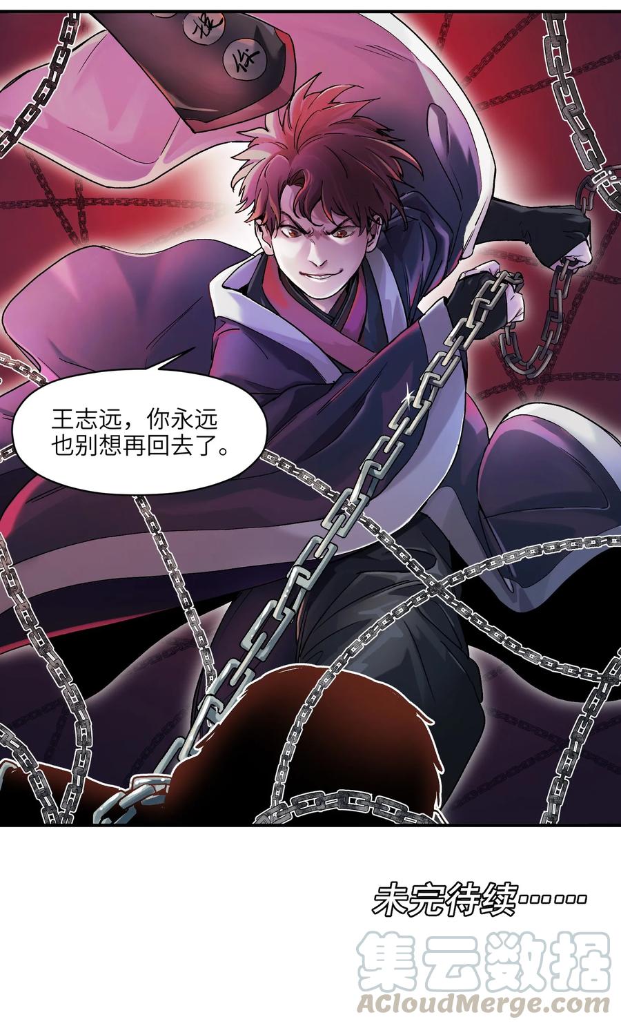 《反派初始化》054 你永远别想回去了 第35页