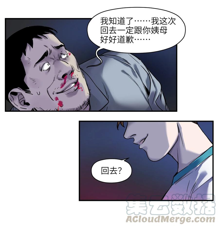 《反派初始化》054 你永远别想回去了 第33页