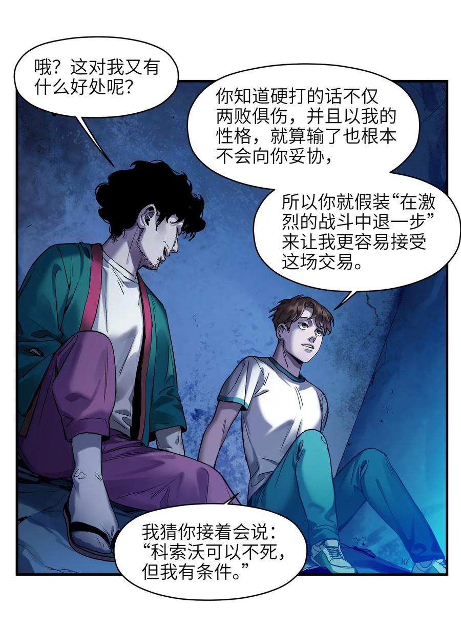 《反派初始化》054 你永远别想回去了 第10页