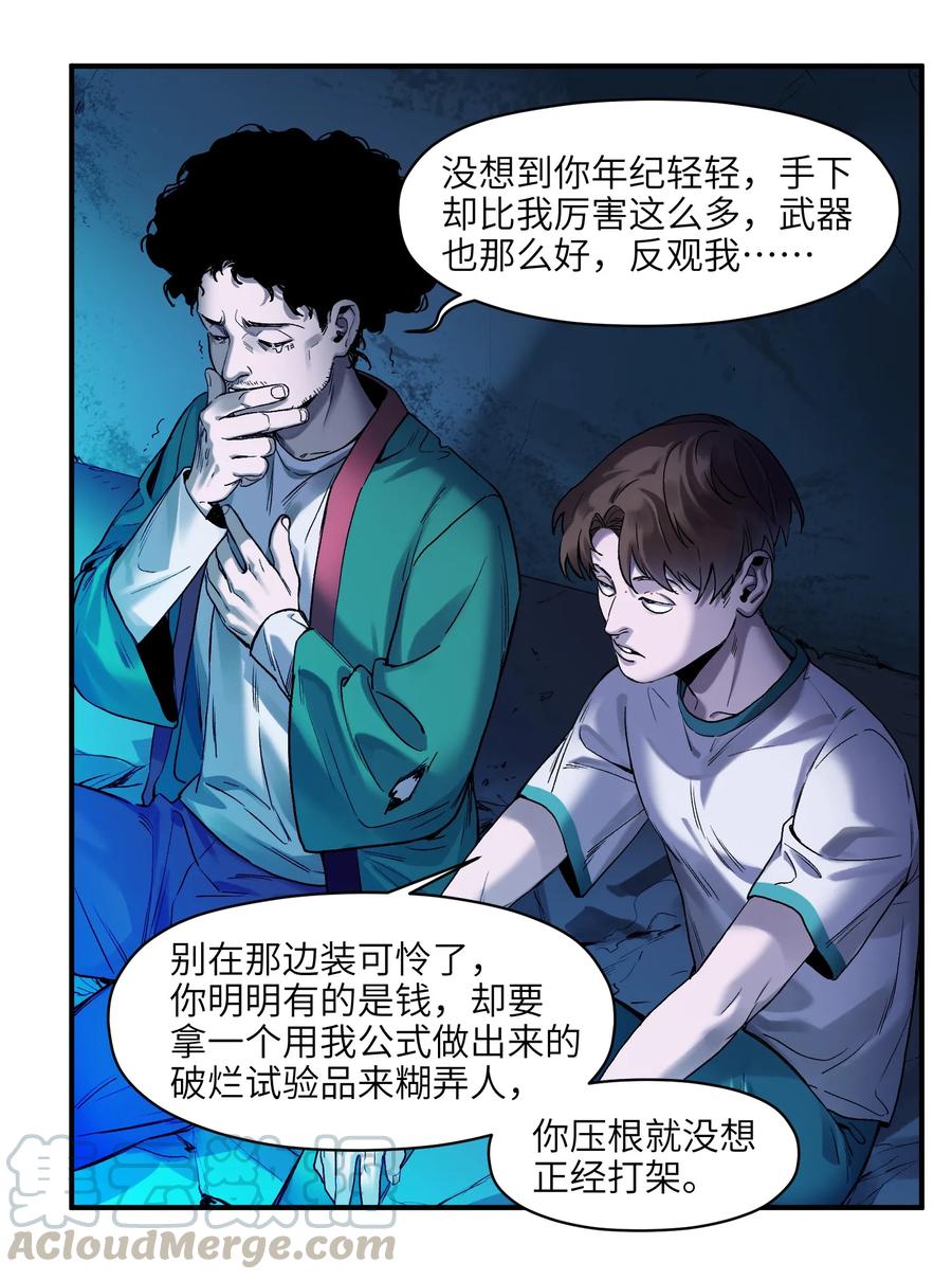 《反派初始化》054 你永远别想回去了 第9页