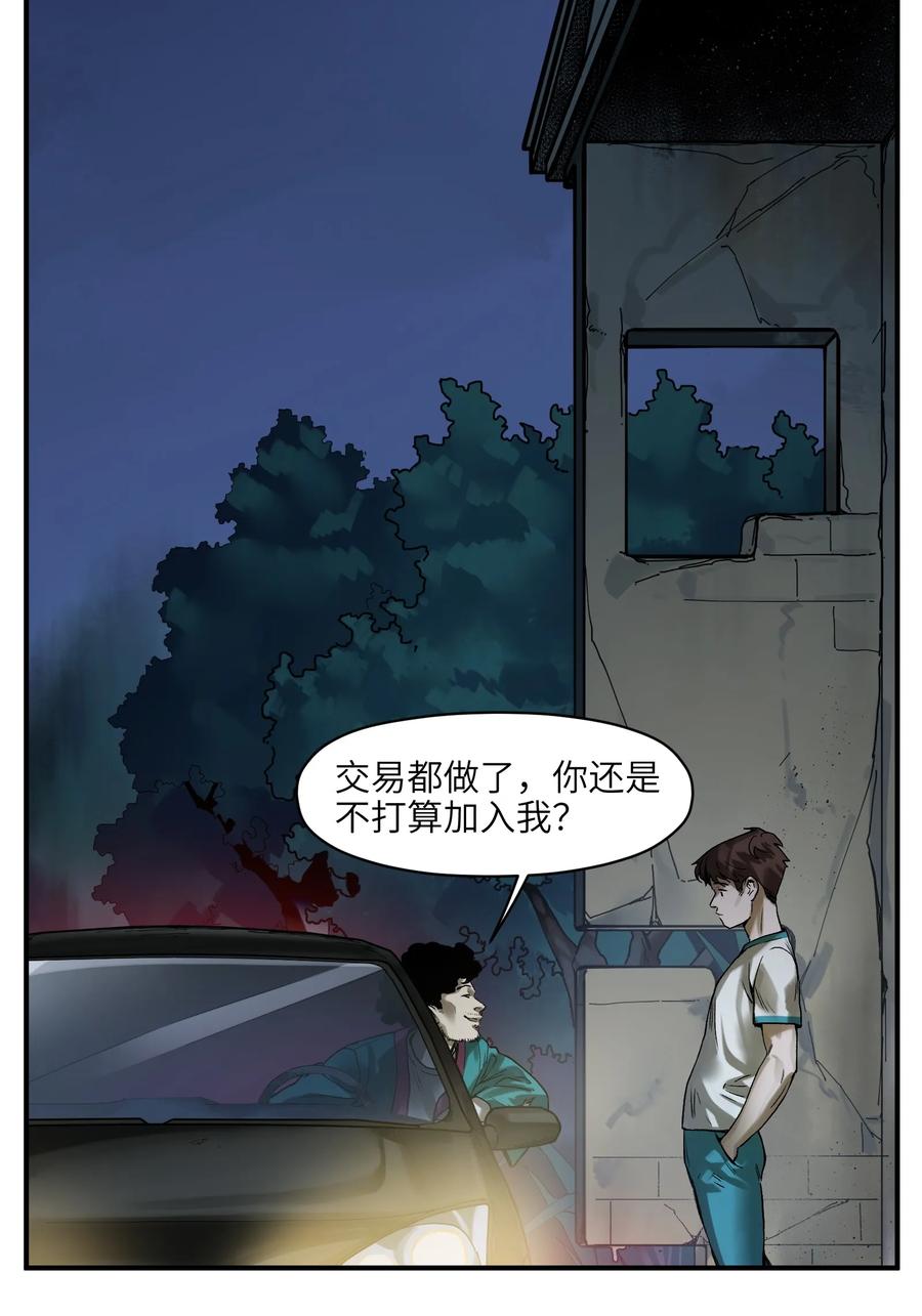 《反派初始化》054 你永远别想回去了 第18页