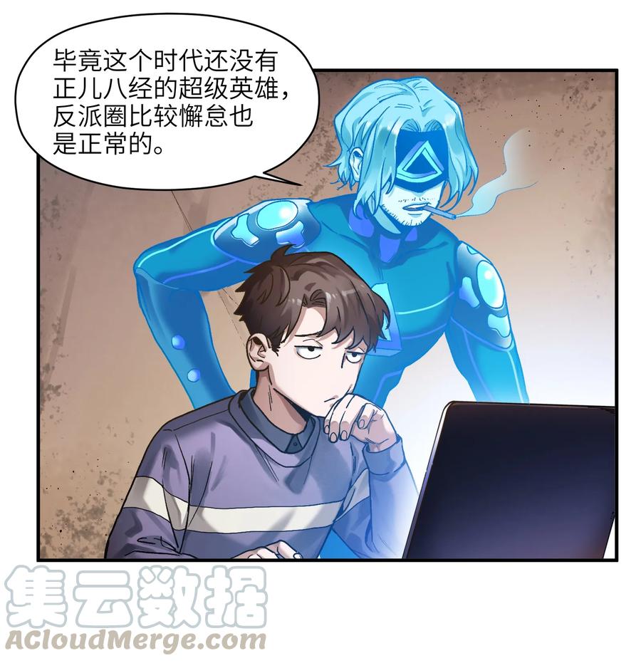 《反派初始化》055 这世界就是个大型游乐场 第17页