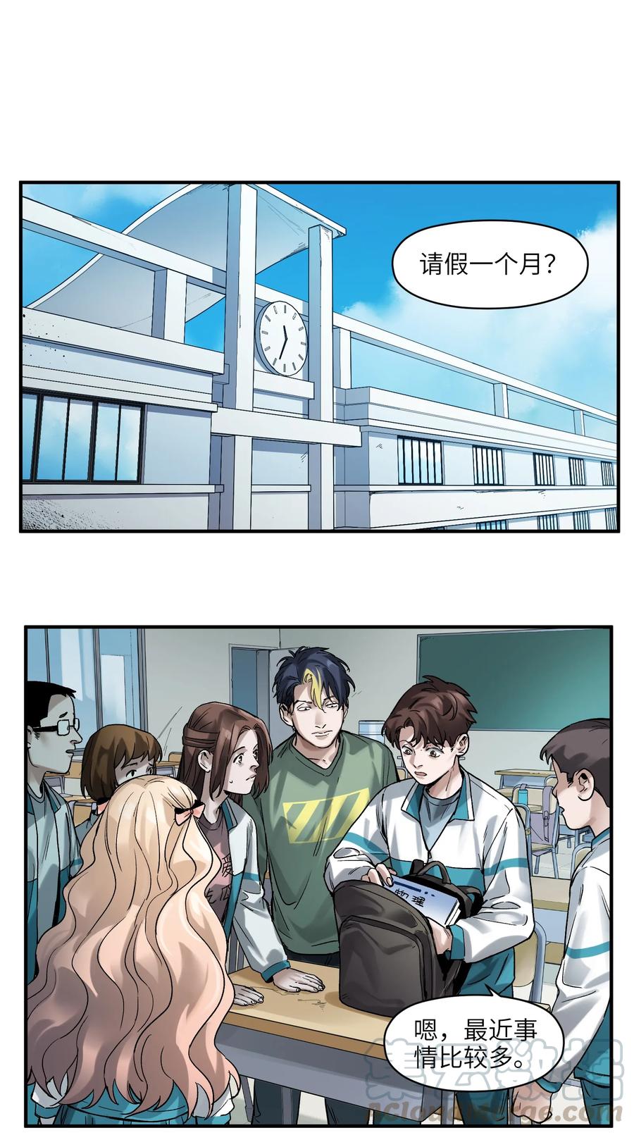 《反派初始化》055 这世界就是个大型游乐场 第23页