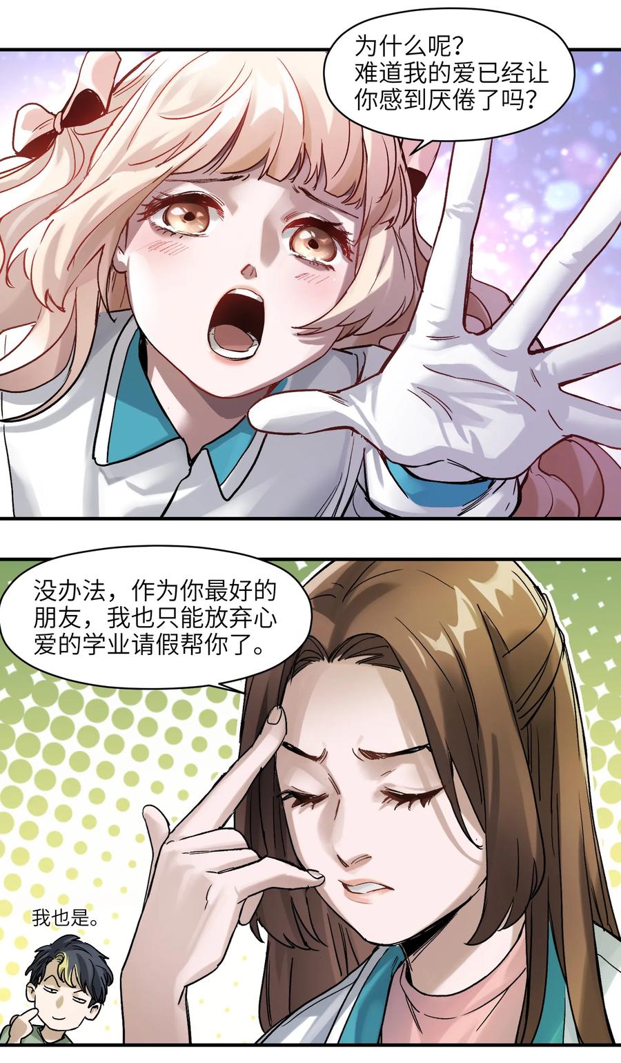 《反派初始化》055 这世界就是个大型游乐场 第24页