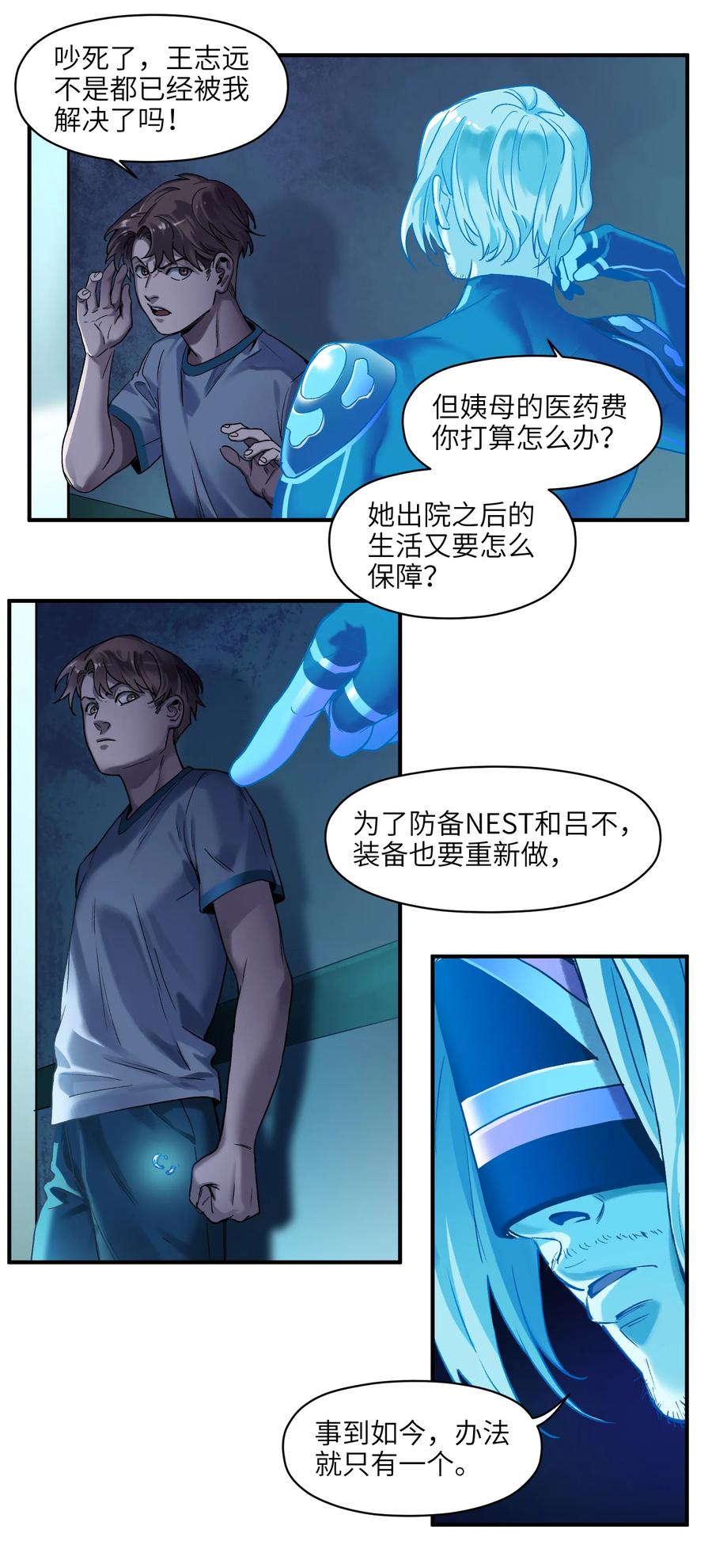 《反派初始化》055 这世界就是个大型游乐场 第12页