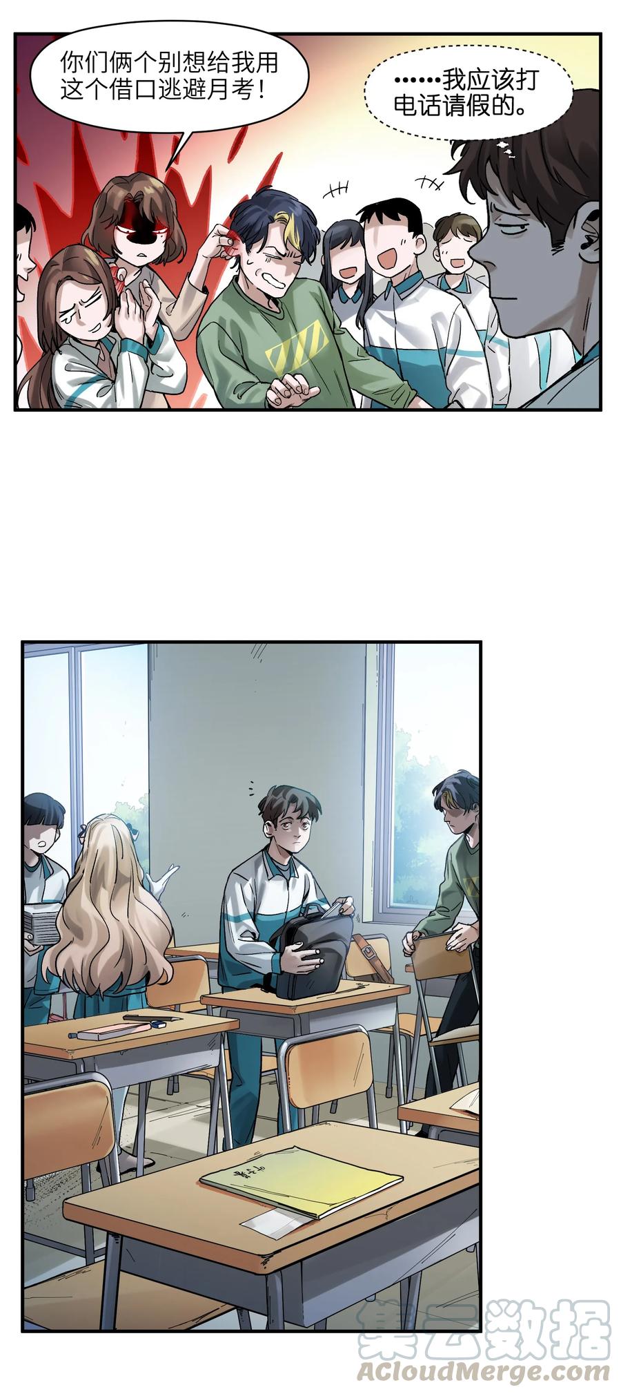 《反派初始化》055 这世界就是个大型游乐场 第25页