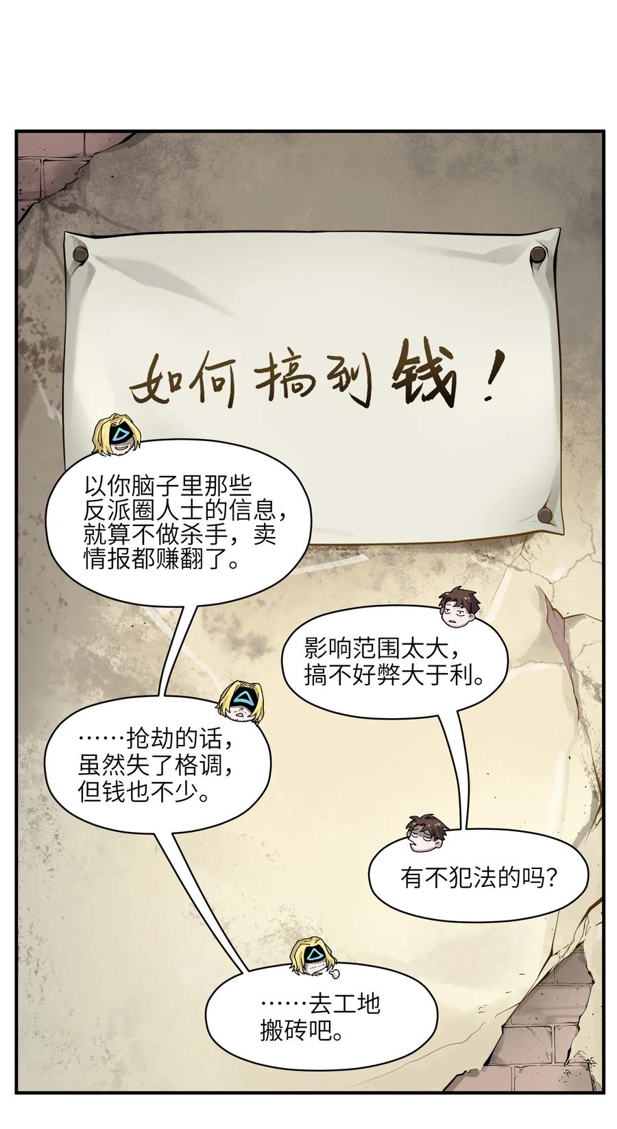 《反派初始化》055 这世界就是个大型游乐场 第14页