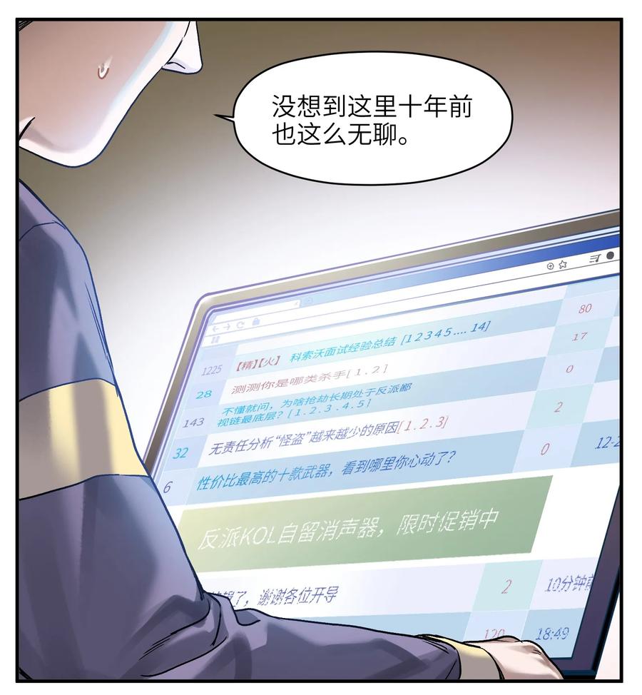 《反派初始化》055 这世界就是个大型游乐场 第16页