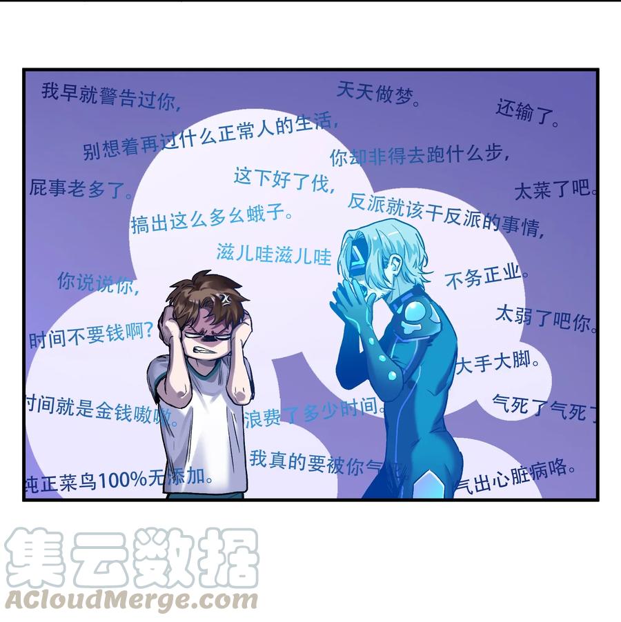 《反派初始化》055 这世界就是个大型游乐场 第11页