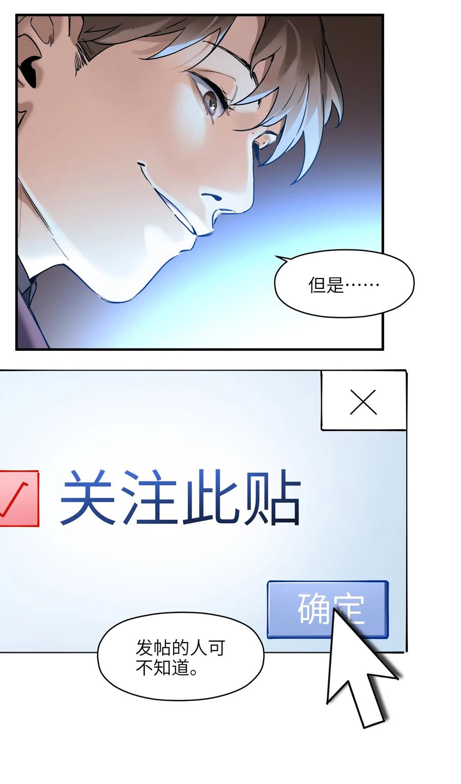 《反派初始化》055 这世界就是个大型游乐场 第22页
