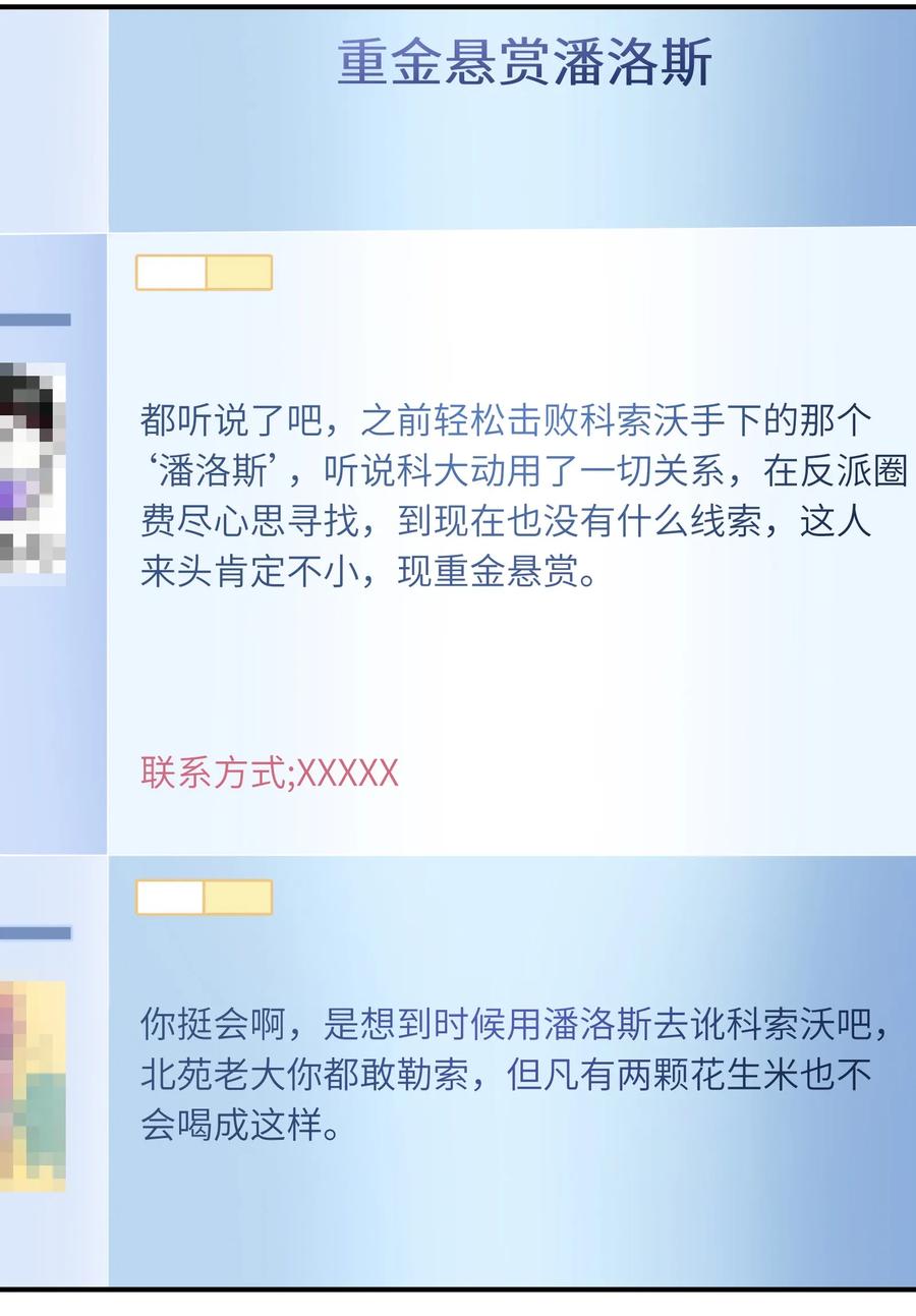 《反派初始化》055 这世界就是个大型游乐场 第20页