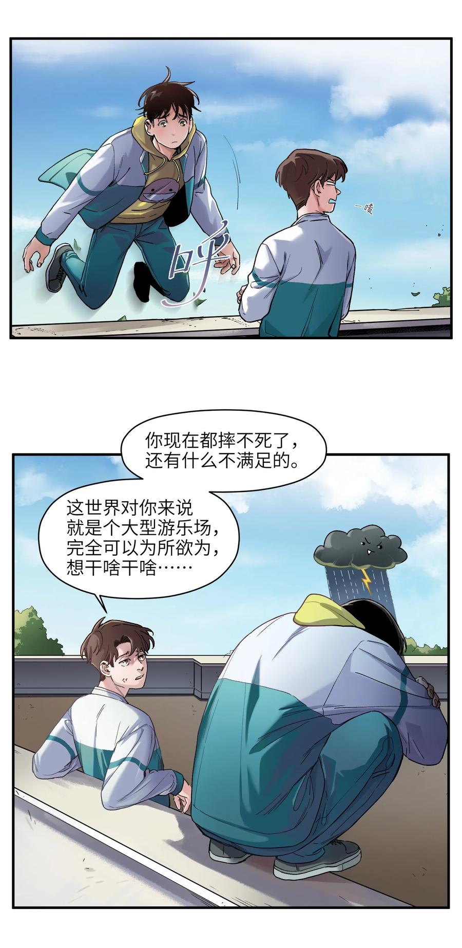 《反派初始化》055 这世界就是个大型游乐场 第34页