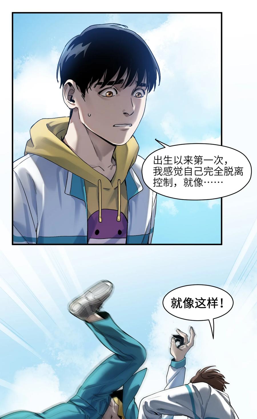 《反派初始化》055 这世界就是个大型游乐场 第32页