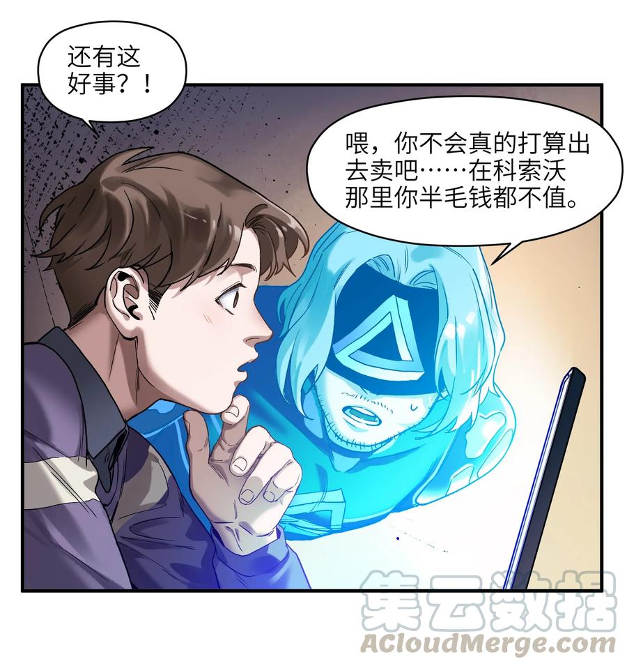 《反派初始化》055 这世界就是个大型游乐场 第21页