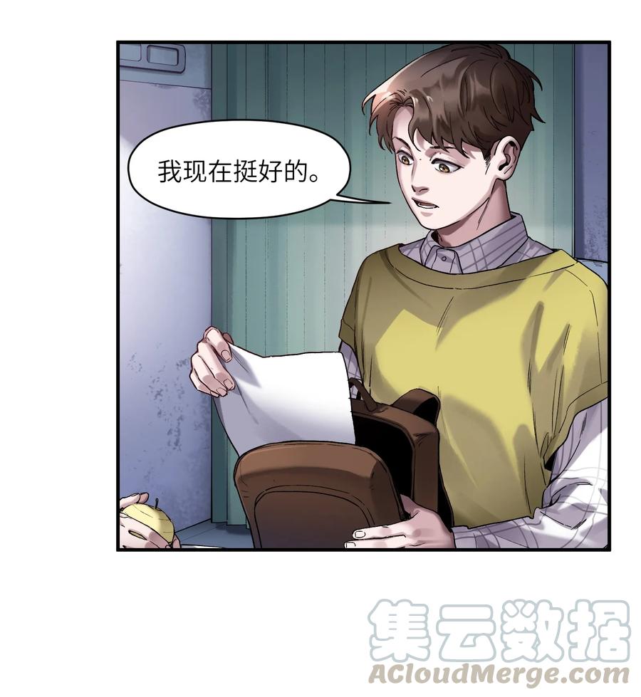 《反派初始化》056 你不会害我的 第9页