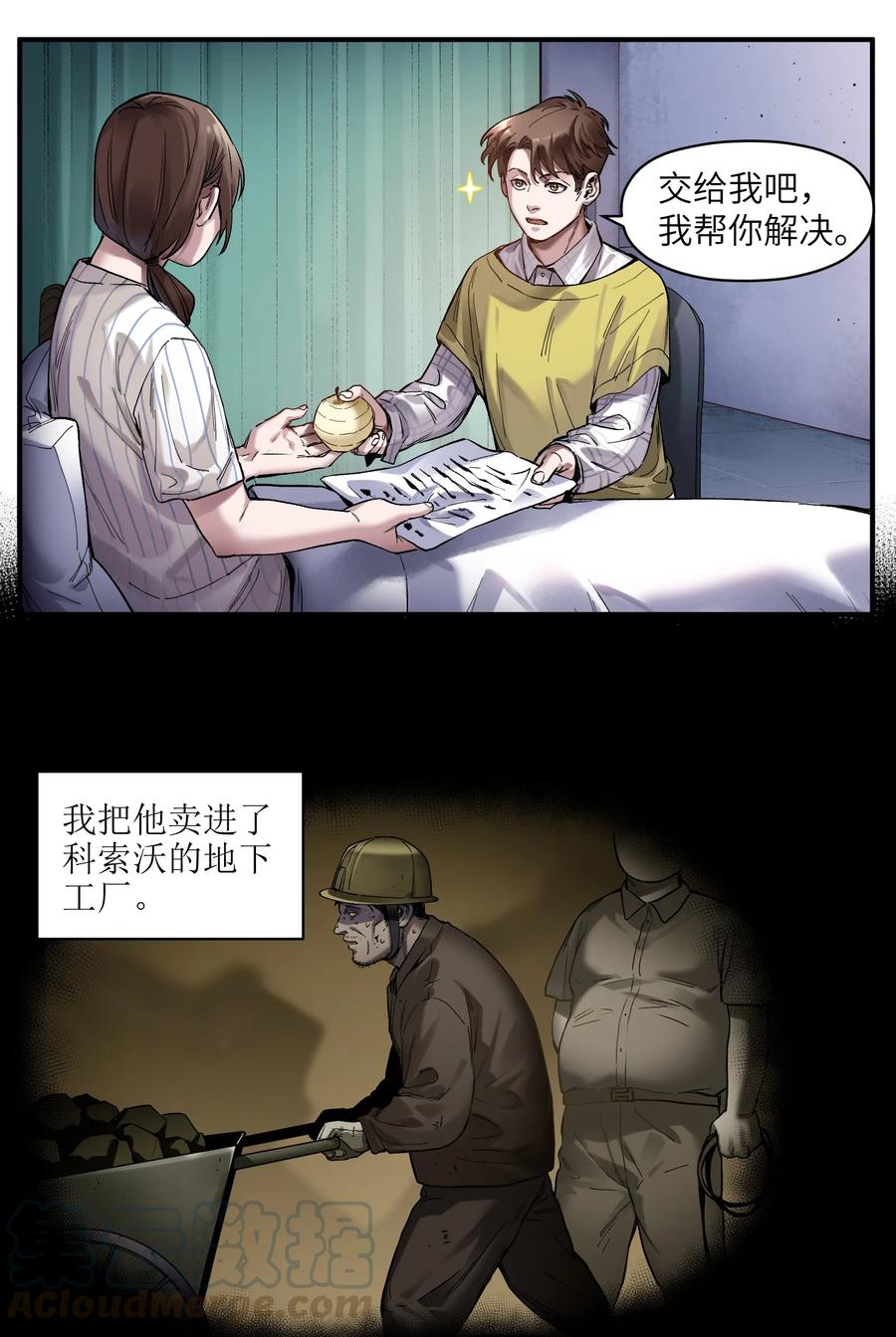 《反派初始化》056 你不会害我的 第5页