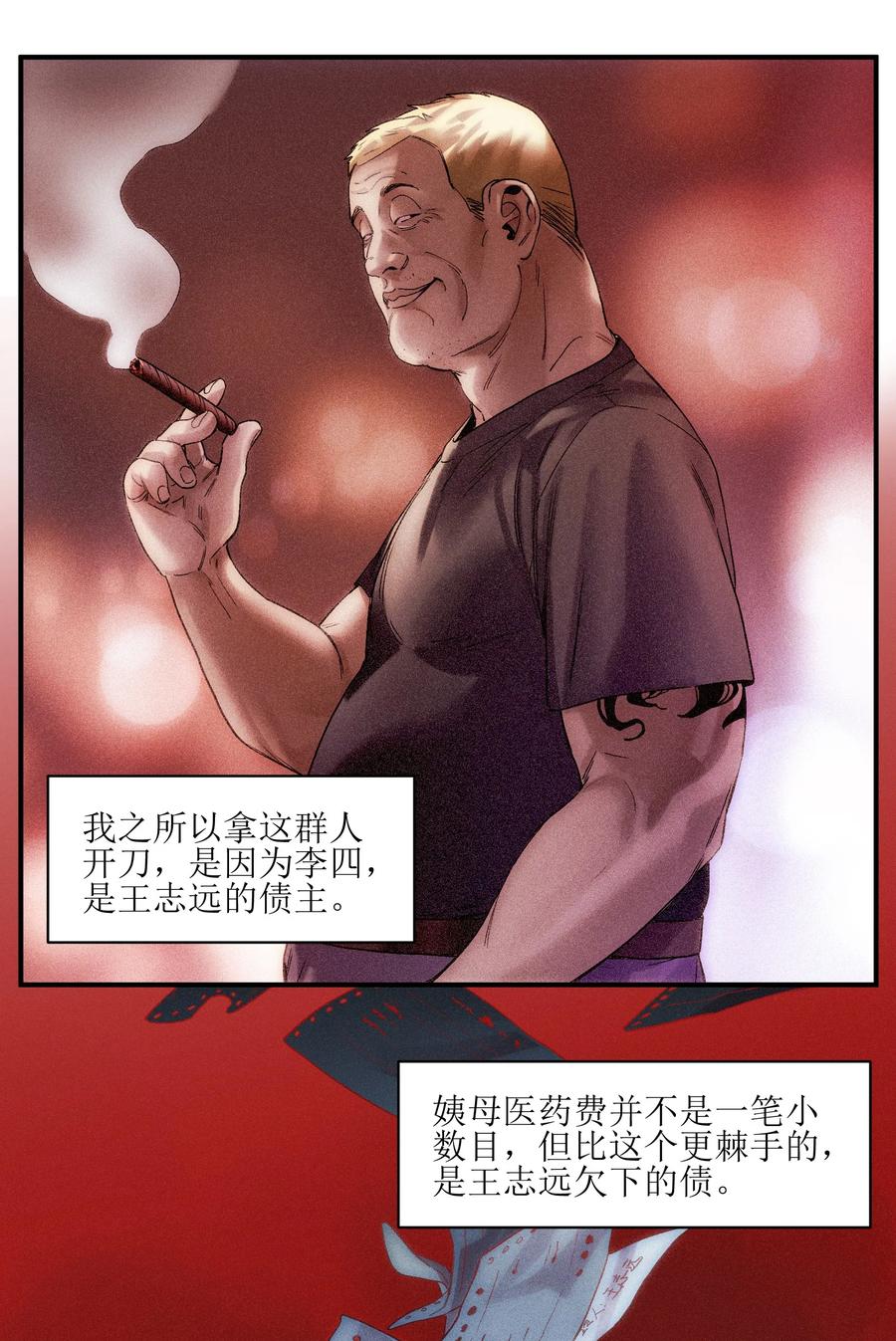 《反派初始化》056 你不会害我的 第16页