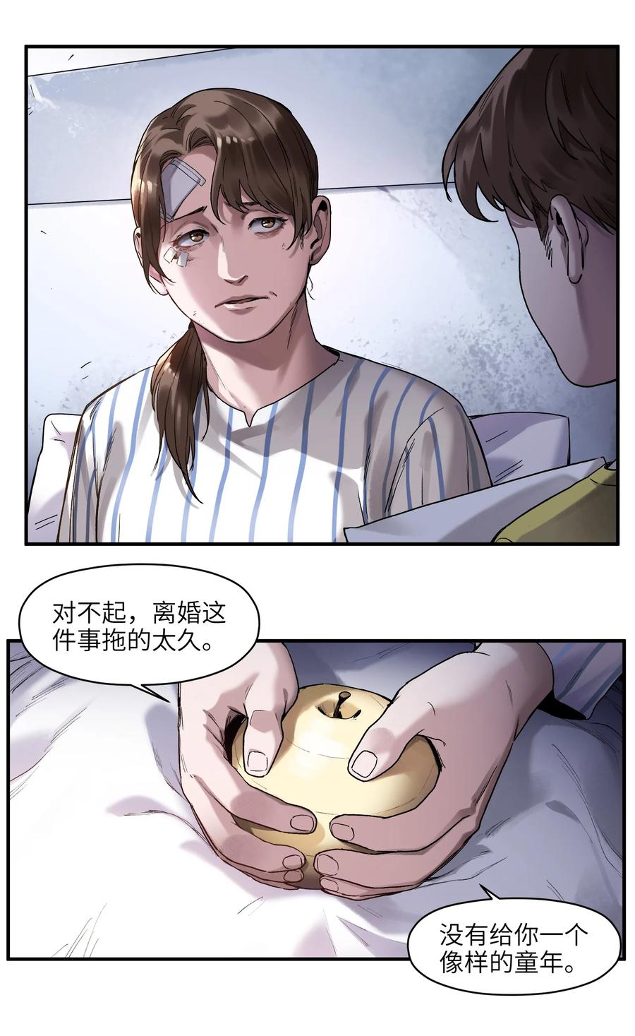 《反派初始化》056 你不会害我的 第8页