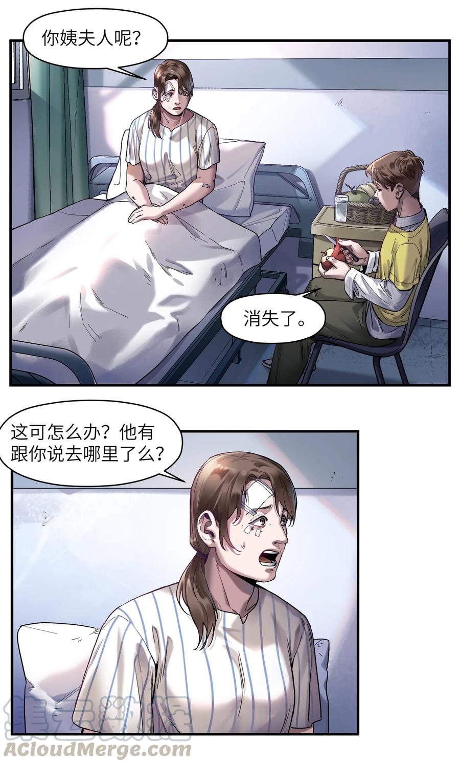 《反派初始化》056 你不会害我的 第3页