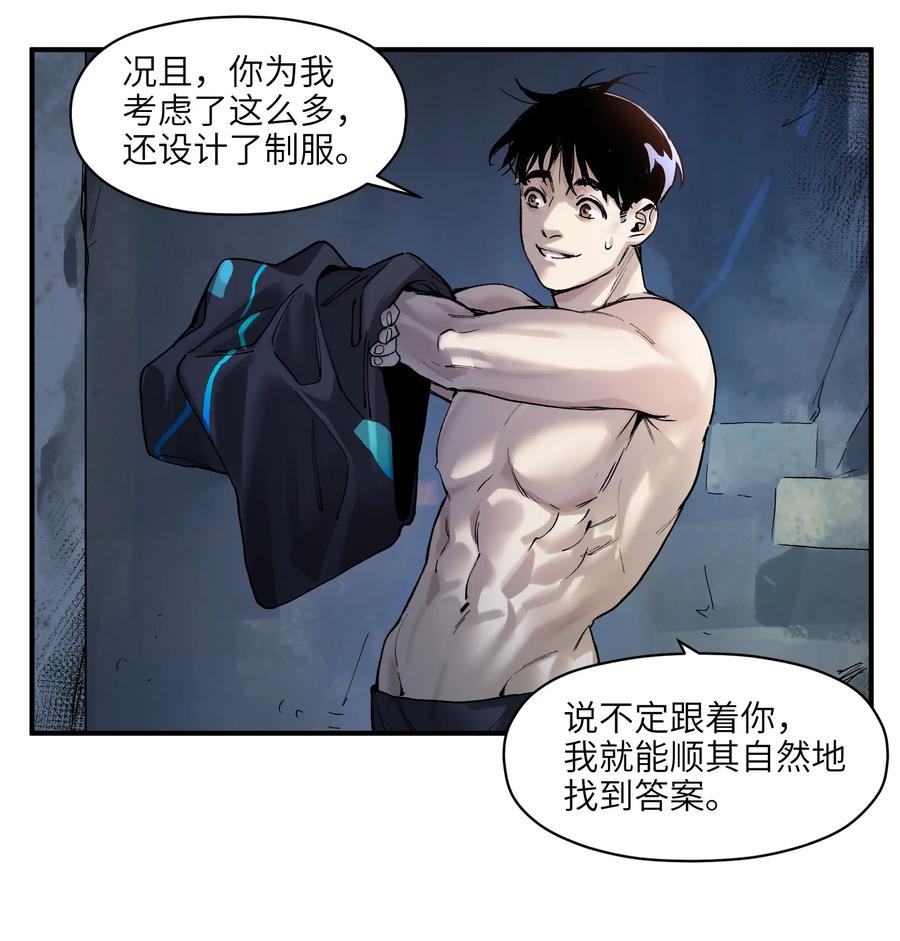 《反派初始化》056 你不会害我的 第28页