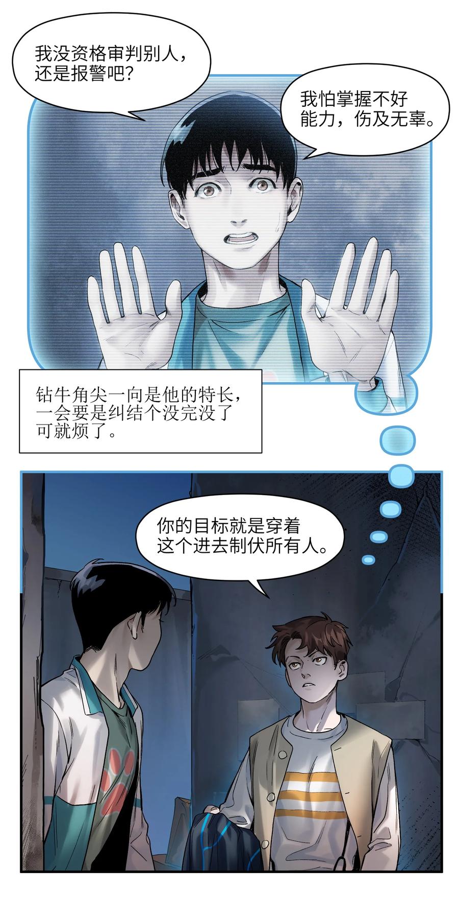 《反派初始化》056 你不会害我的 第24页