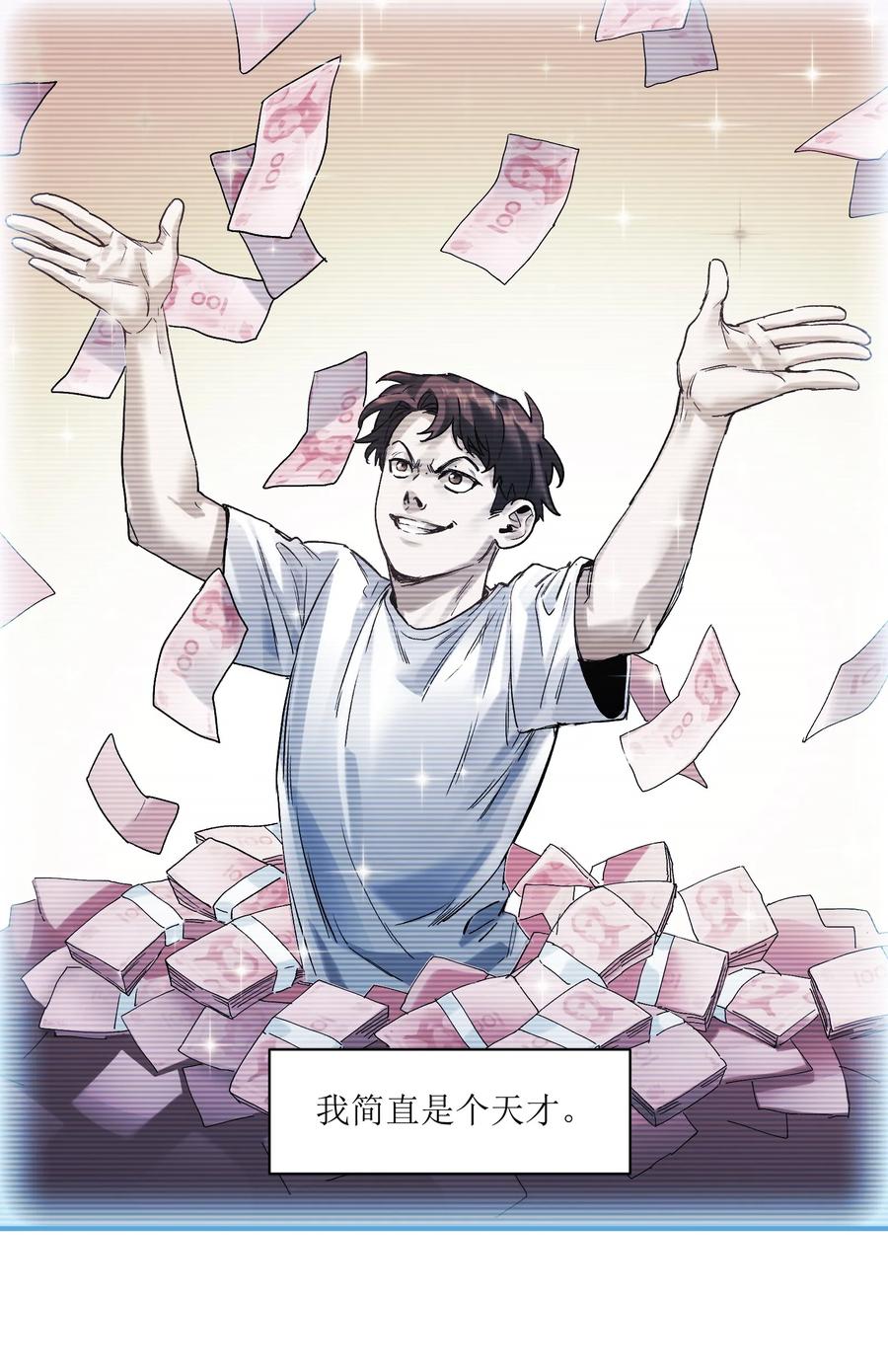 《反派初始化》056 你不会害我的 第22页