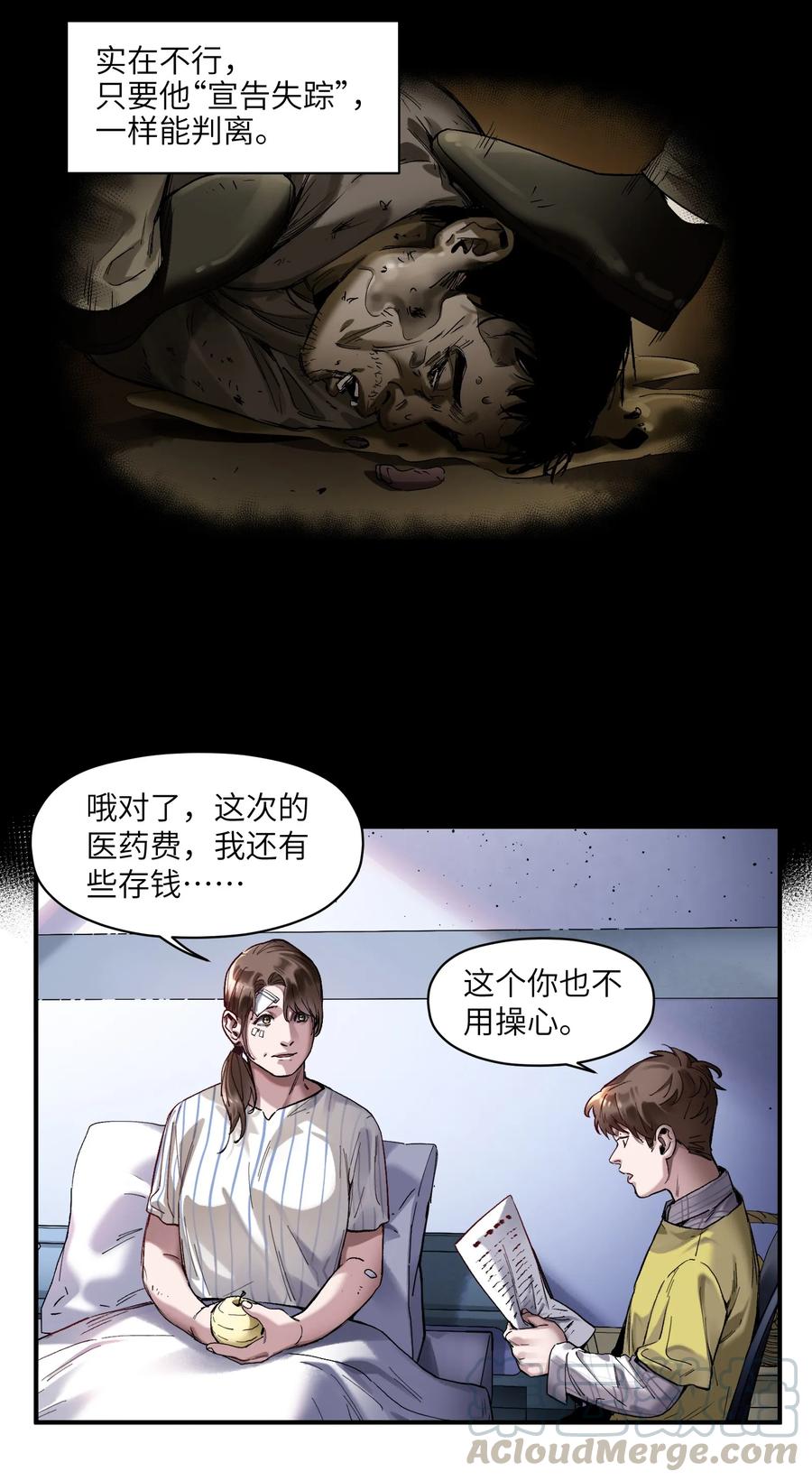 《反派初始化》056 你不会害我的 第7页